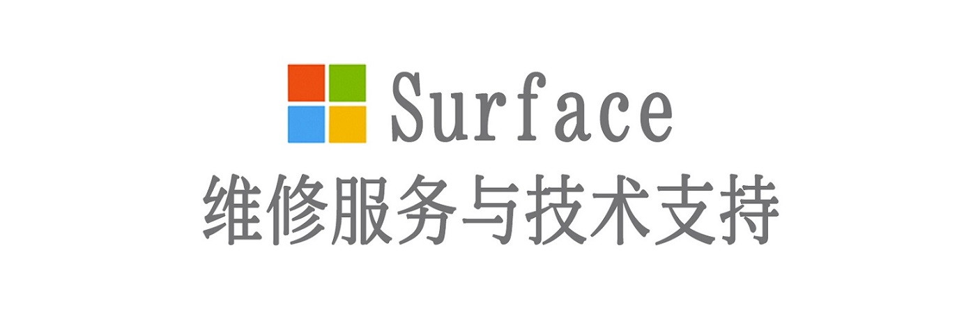 三乡镇surface产品维修服务中心