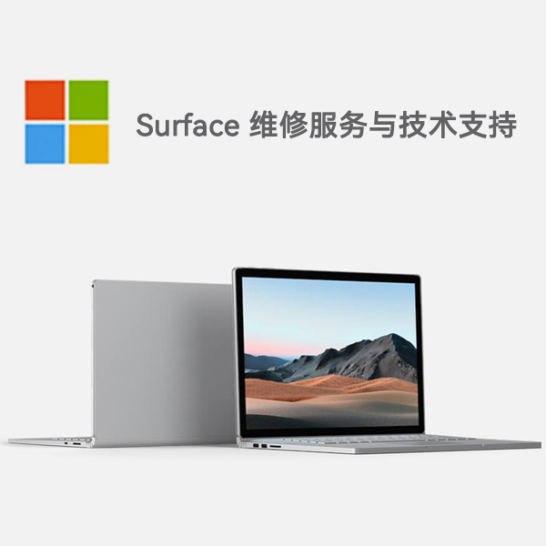 三乡镇surface产品维修服务电话